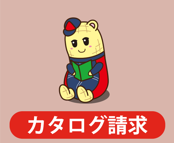 カタログ請求